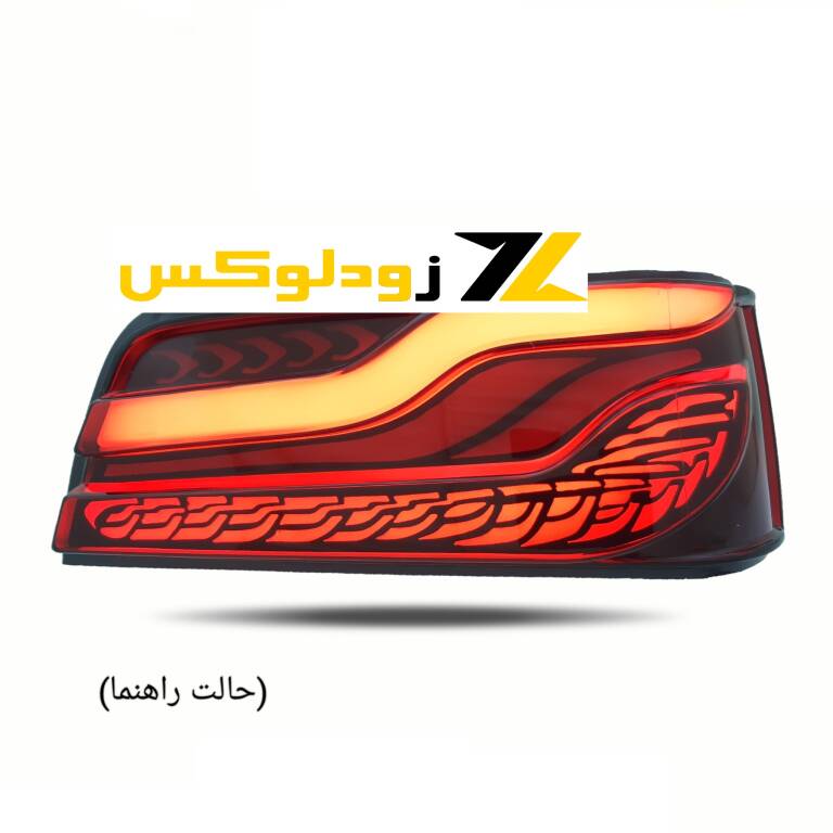 کاسه چراغ عقب اسپرت پژو پارس مدل 3 بعدی آجدار