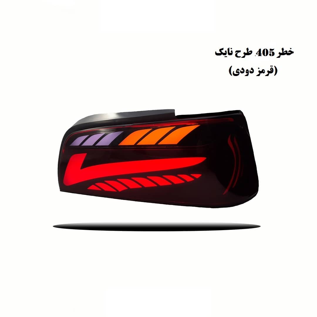 کاسه چراغ عقب اسپرت پژو 405 مدل نایک