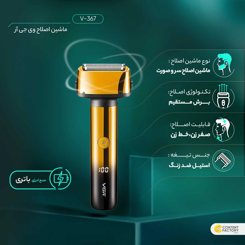 ماشین اصلاح سه کاره وی جی آر VGR مدل V-367 - Image 2