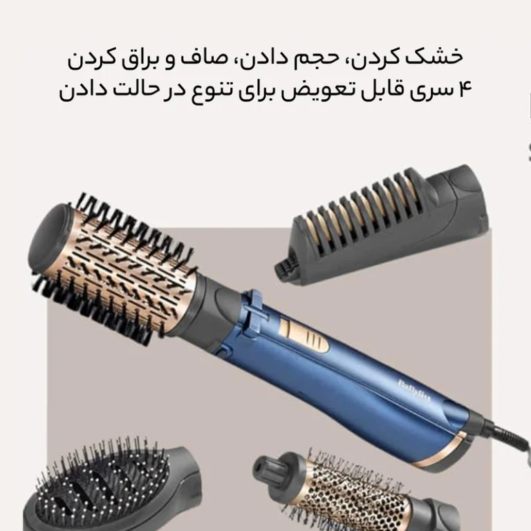 سشوار برس دار چرخشی بابیلیس مدل AS965