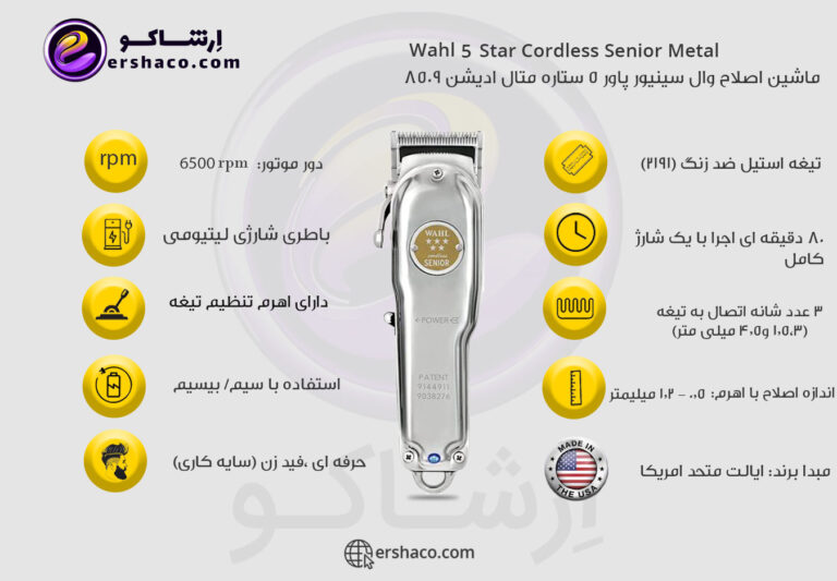 ماشین اصلاح و حجم زن اورجینال آمریکا وال Wahl مدل سنیور متال
