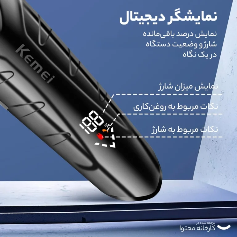 ماشین اصلاح کیمی KM-2269