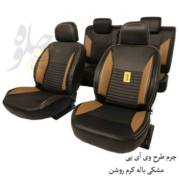 روکش صندلی پژو پارس جدید چرم مشکی تیکه کرم مدل vip برند جلوه