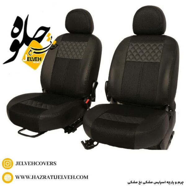 روکش صندلی پریمیوم پژو پارس قبل از 96 چرم و اسپایس مشکی برند جلوه