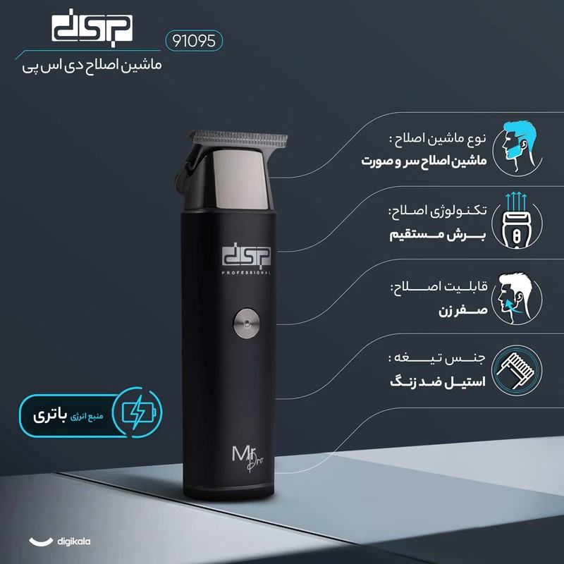 ماشین اصلاح موی سر و صورت دی اس پی DSP مدل 91095 - تصویر 2