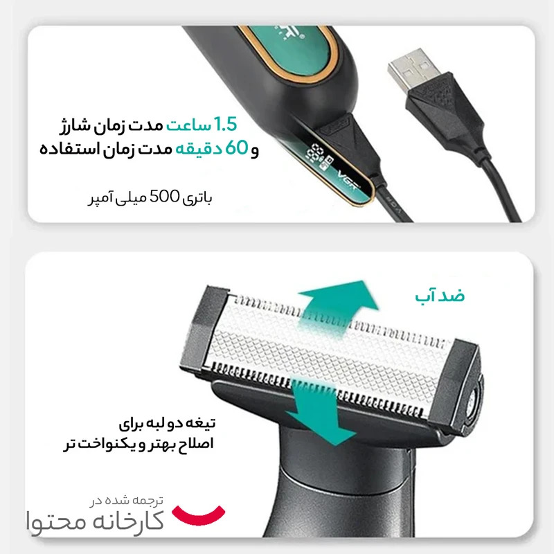 ماشین اصلاح موی صورت و بدن وی جی ار VGR مدل V-360 - Image 6