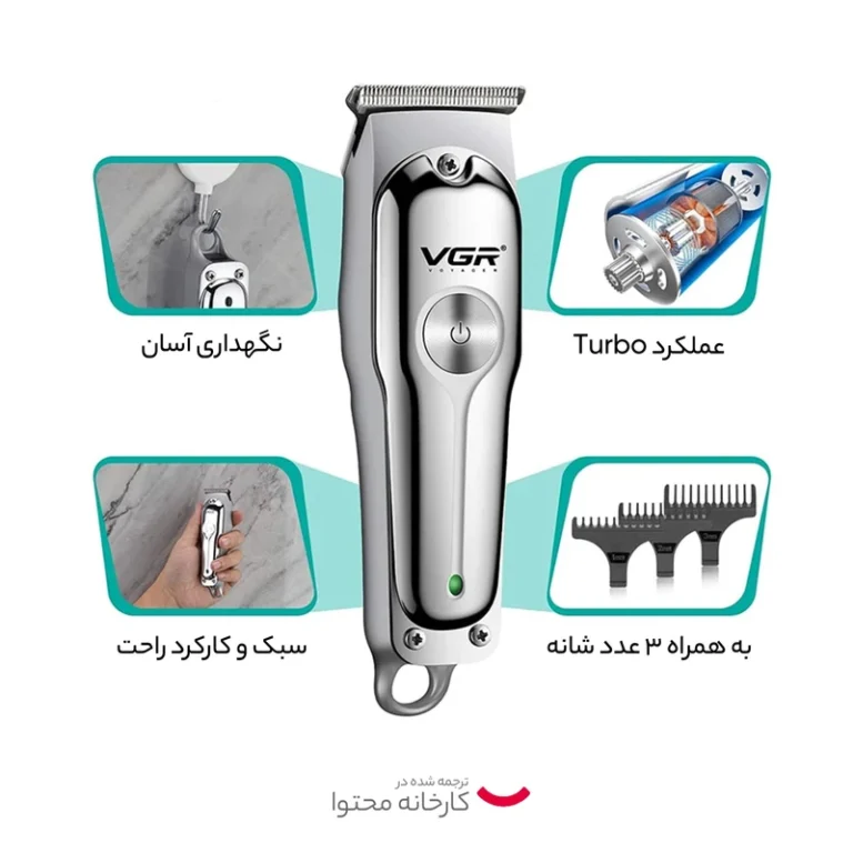 ماشین اصلاح موی سر و صورت VGR مدل V-071