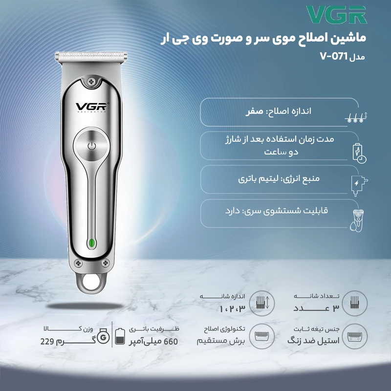 ماشین اصلاح موی سر و صورت وی جی ار مدل V-071 - Image 9