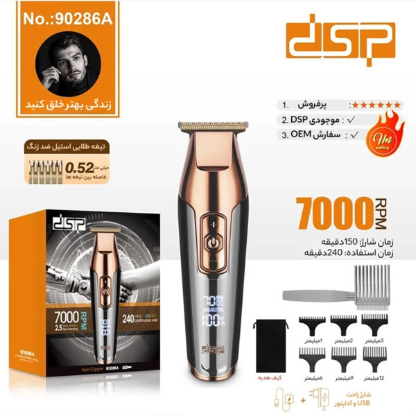 ماشین اصلاح موی سر و صورت DSP مدل 90286A