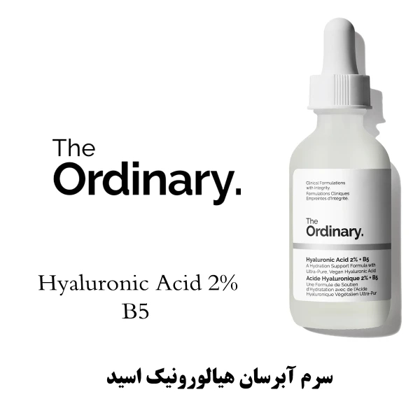 سرم آبرسان پوست هیالورونیک اسید 2% سرم B5 اوردینری (MK) (ضمانت اورجینال) Hyaluronic Acid 2% + B5