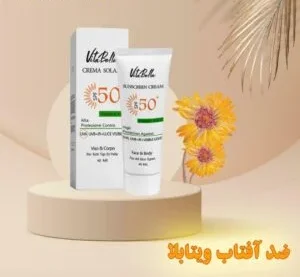 کرم ضد آفتاب ویتابلا SPF50 (MV)