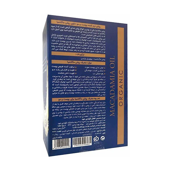 روغن ماکادمیا خالص بیز 50 میل