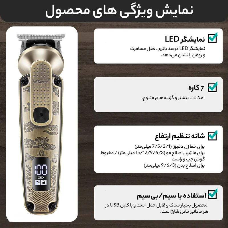ست ماشین اصلاح موی سر و صورت و بدن وی جی آر مدل VGR V-095