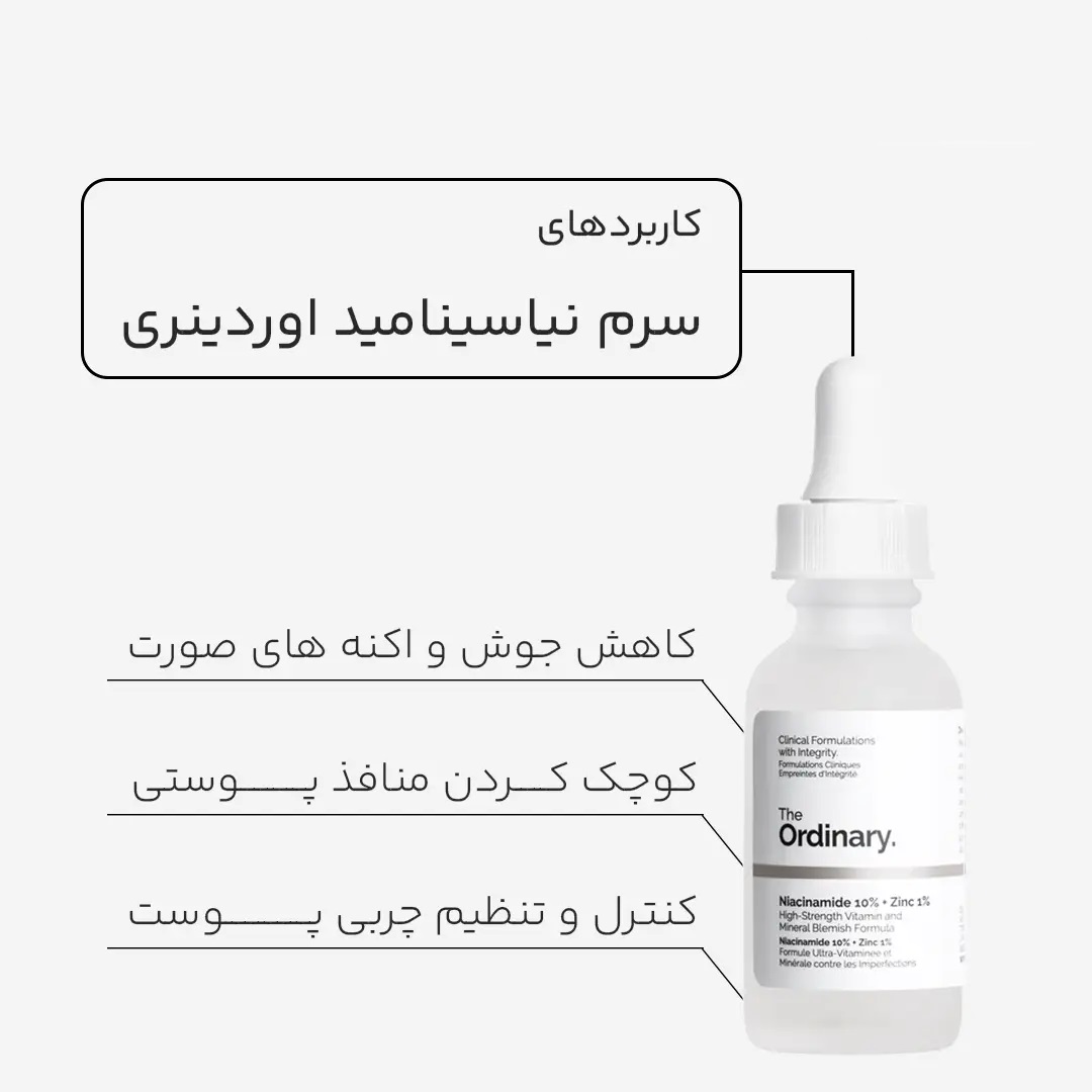 سرم ضد جوش نیاسینامید 10% + زینک 1% اوردینری (MK) (ضمانت اورجینال) Niacinamide 10% + Zinc 1% - Image 2