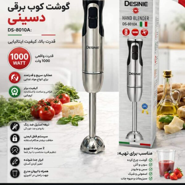 گوشت کوب  Dessini دسینی (MB)