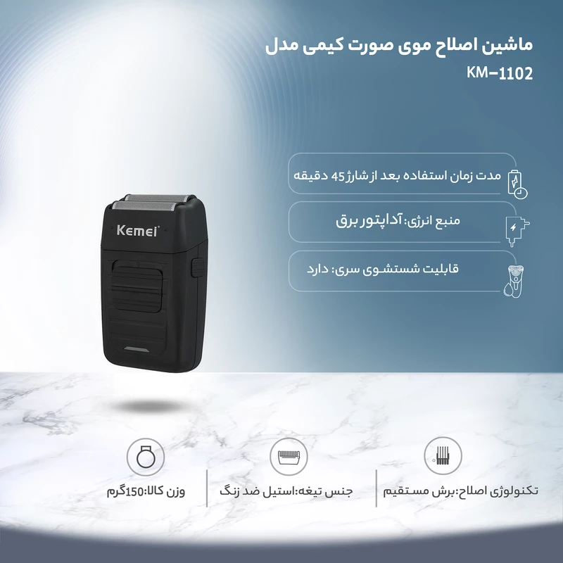 شیور کیمی مدل KM-1102 (AR) - تصویر 10