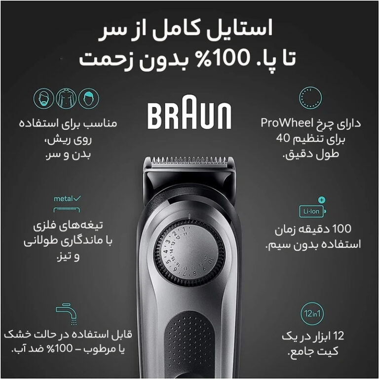 ماشین اصلاح موی سر و صورت شارژی براون مدل Braun BT7220