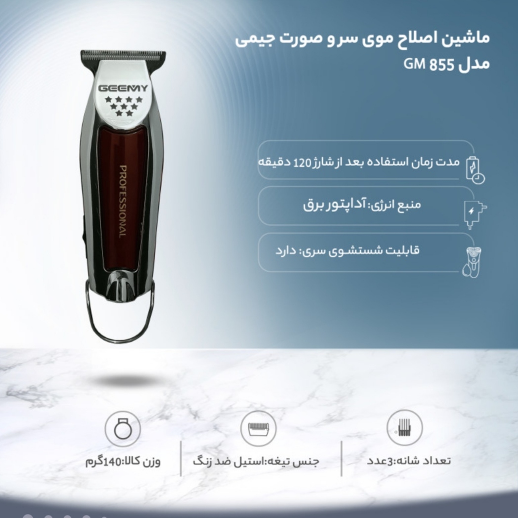 ماشین اصلاح صورت جیمی 855 (x) - Image 3
