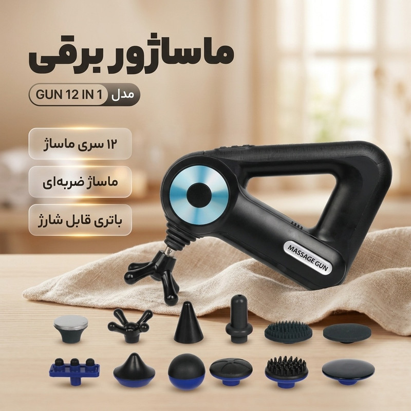 ماساژور برقی مدل GUN 12 IN 1 (MK) - Image 2