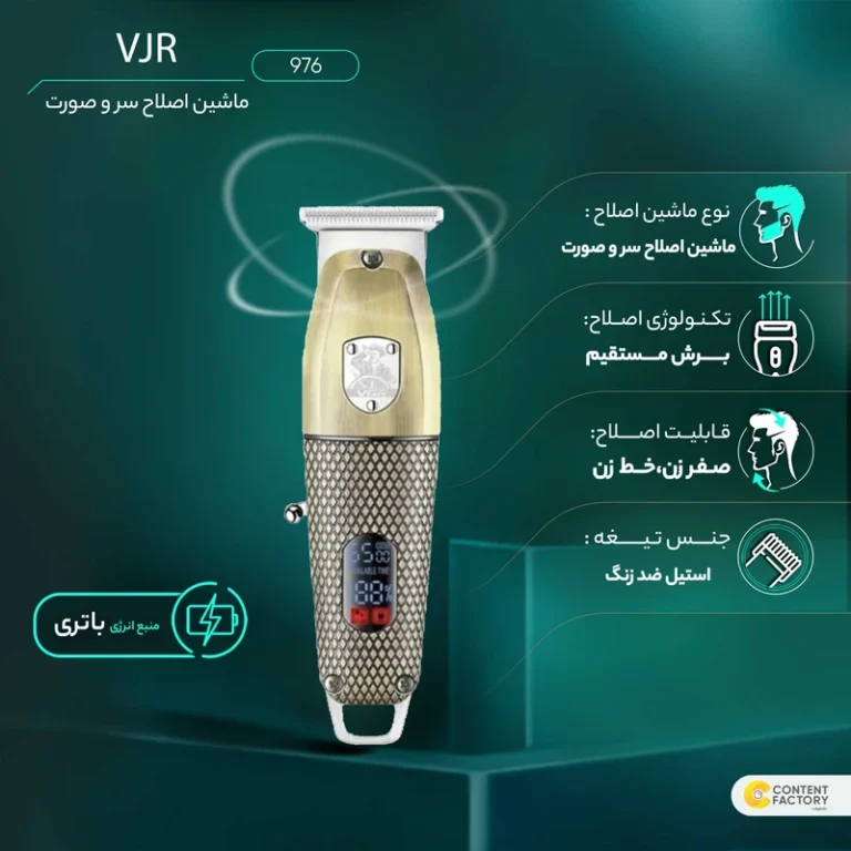 ماشین خط زن وی جی آر مدل V-976 