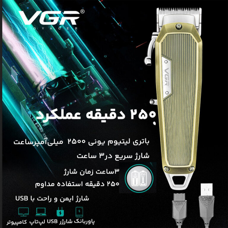 ماشین اصلاح حرفهای وی جی آر مدل V-667