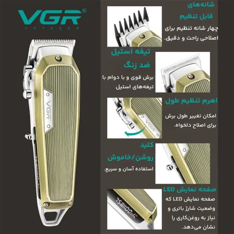 ماشین اصلاح حرفهای وی جی آر مدل V-667