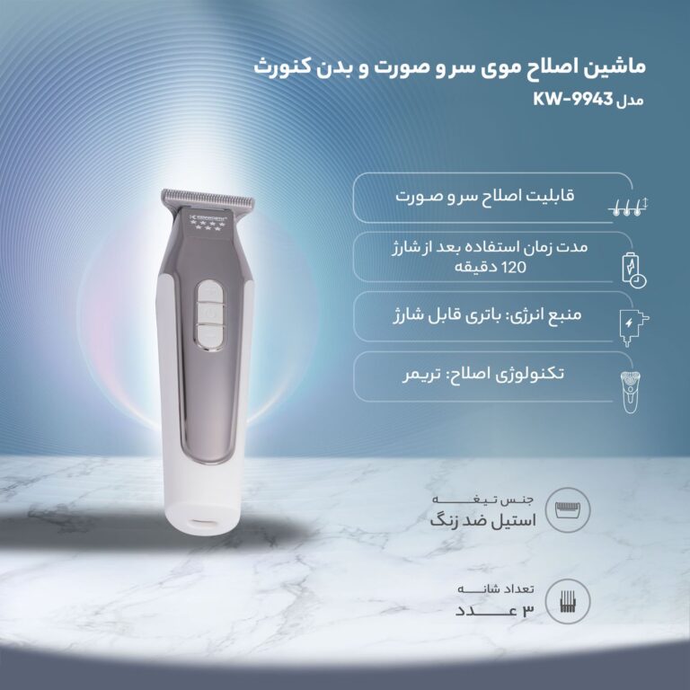 ماشین خط زن کنورث مدل KW9943 