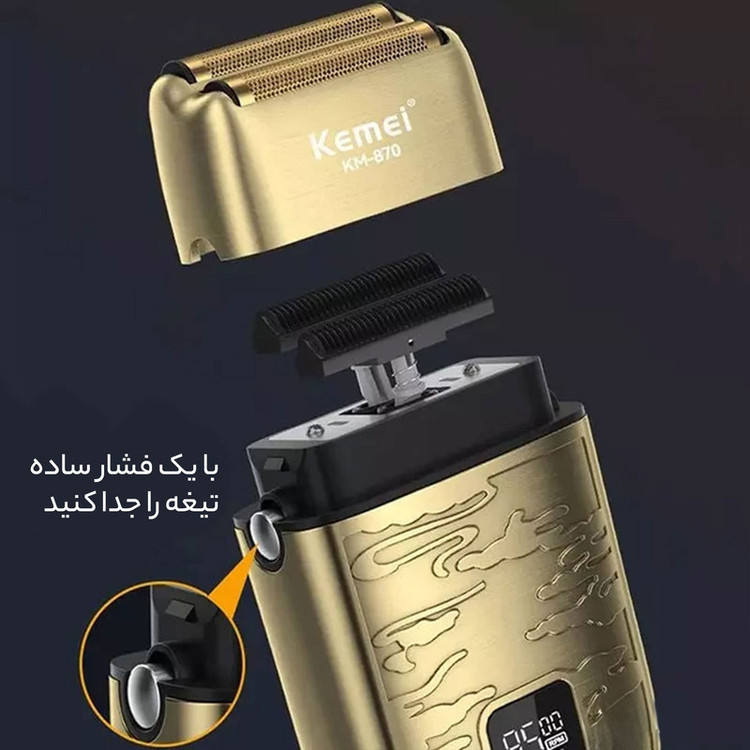شیور حرفه ای کیمی مدل KM-870 