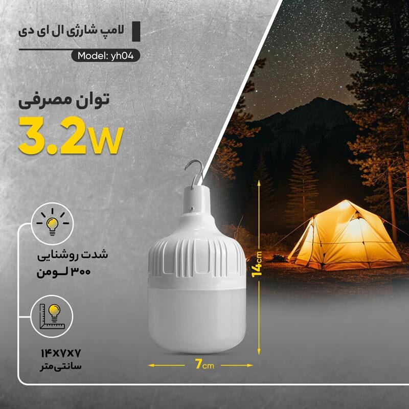 لامپ شارژی 3.2 وات ایکس او XO-YH04 - تصویر 4