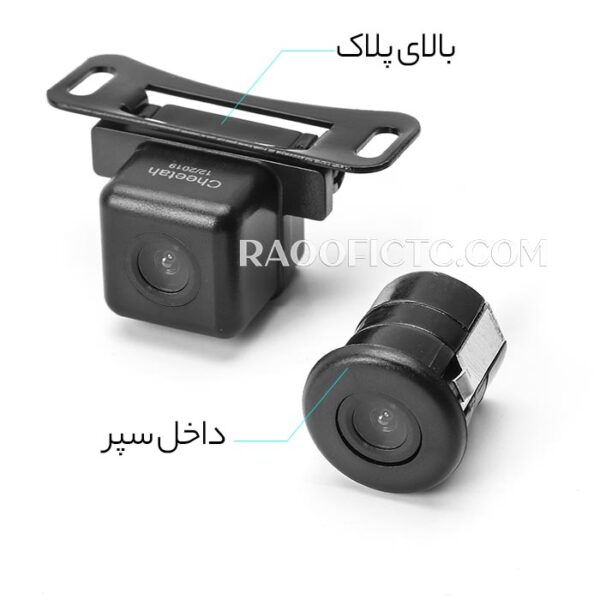 دوربین دنده عقب چیتا دو کاره