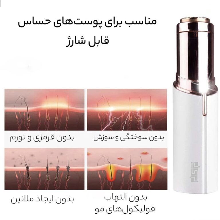 اپیلاتور دی اس پی مدل DSP70081