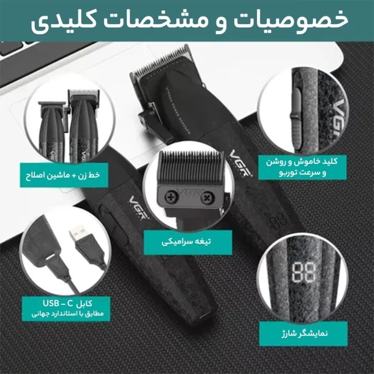 ست ماشین اصلاح وی جی آر V-640