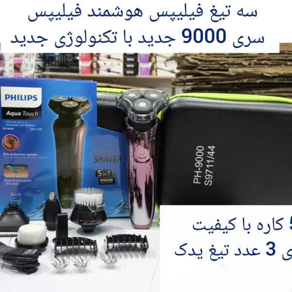 سه تیغ فیلیپس مدل PH-9000 سری S9711/44 ‏
